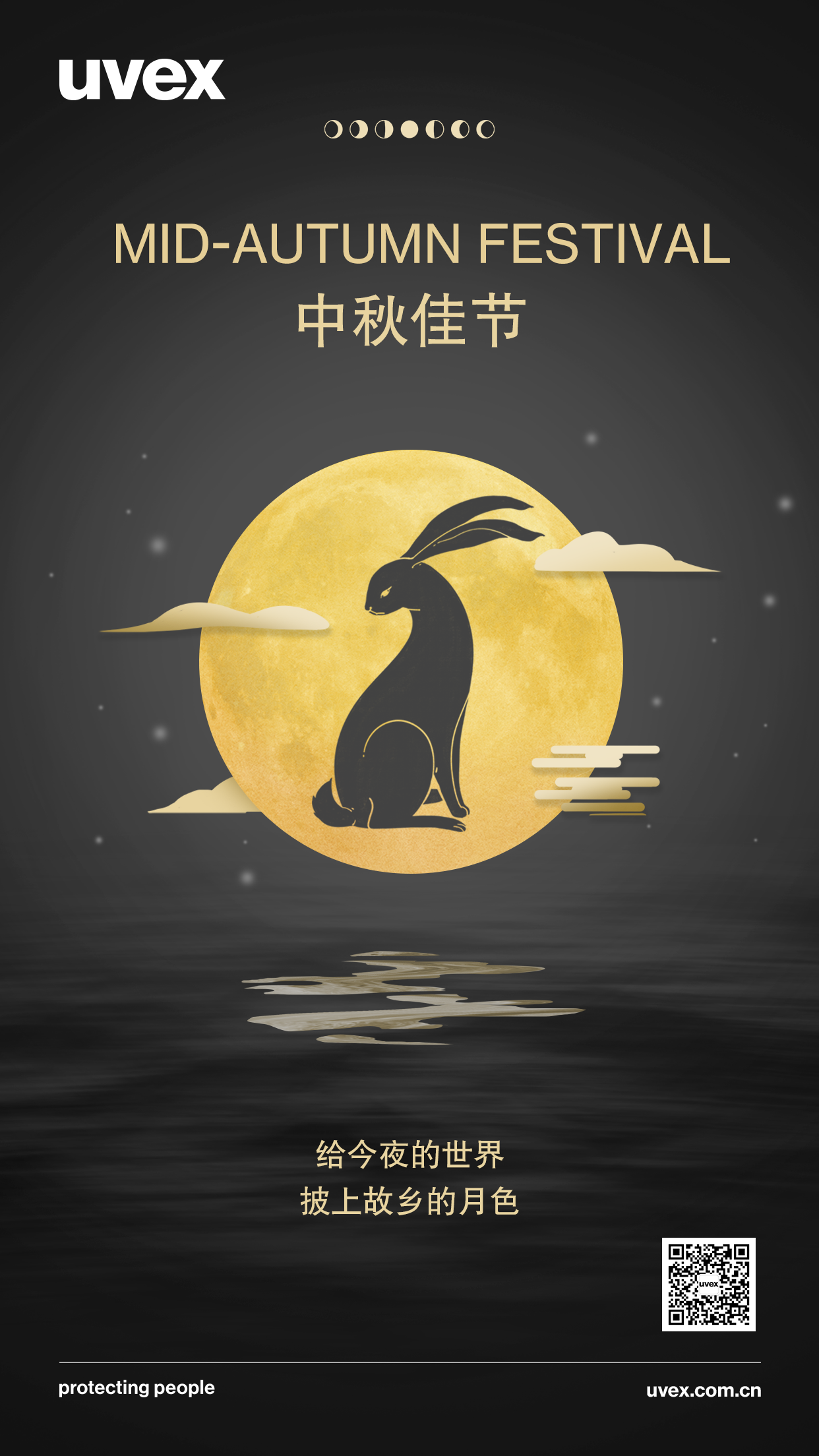 中秋海报.png