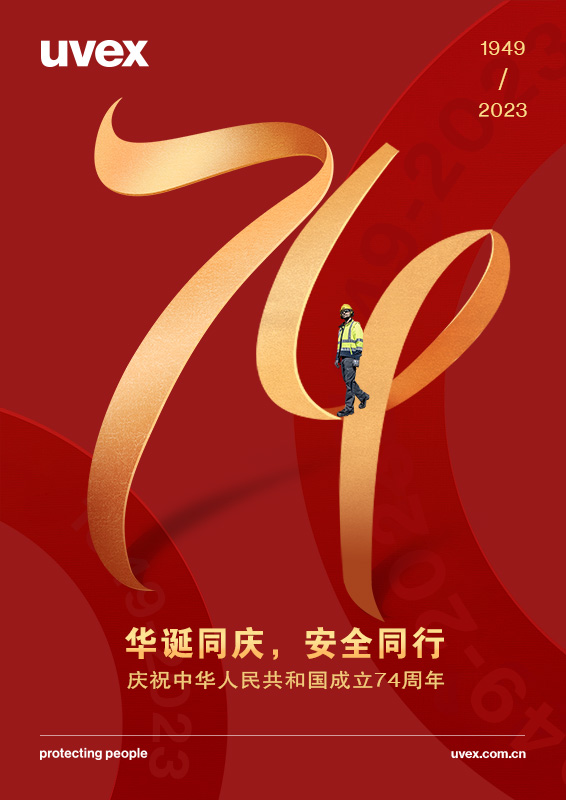 国庆海报.jpg